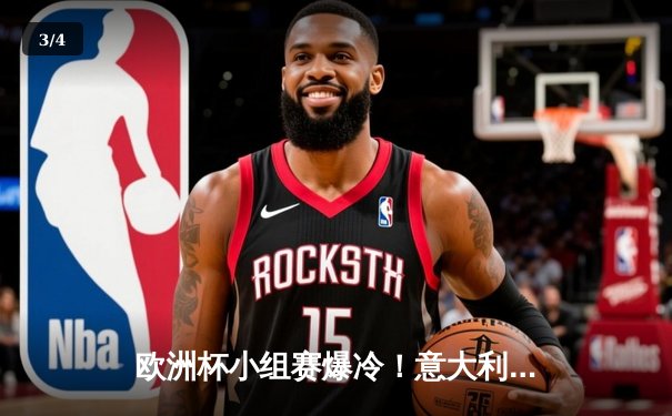 欧洲杯小组赛爆冷！意大利2-1逆转比利时，多纳鲁马神扑救主 - 3